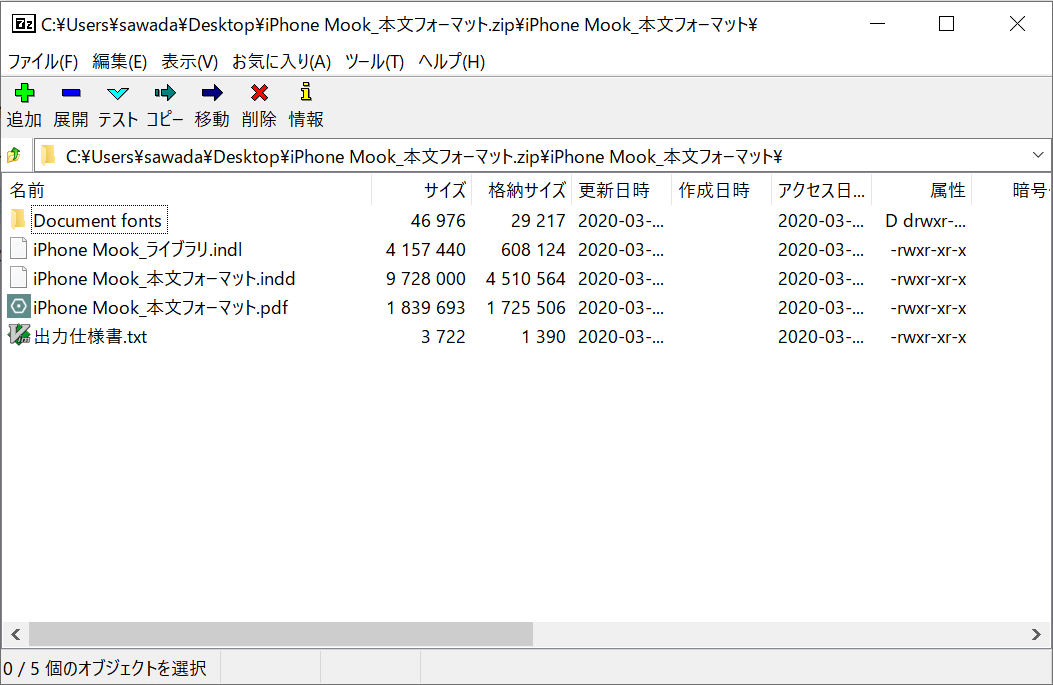 「7-Zip」で圧縮ファイルの内容を確認できる。ここからエクスプローラーにアイコンをドラッグすれば、ファイルを取り出せる