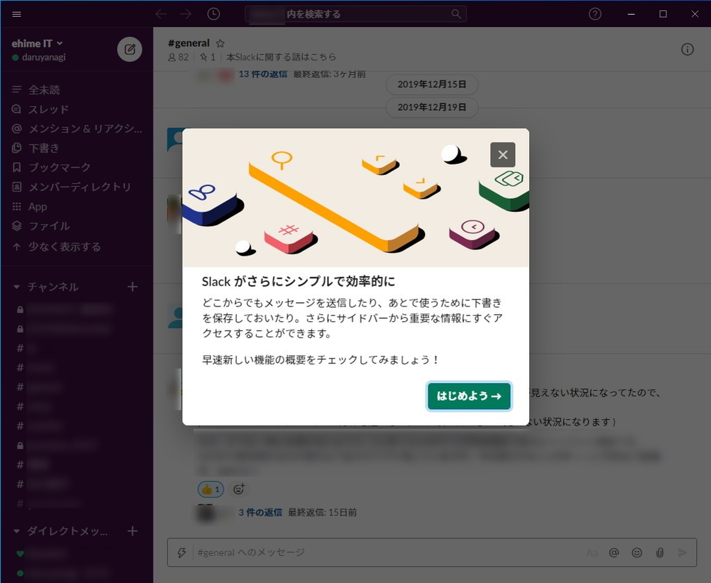Windows版「Slack」v4.4.0
