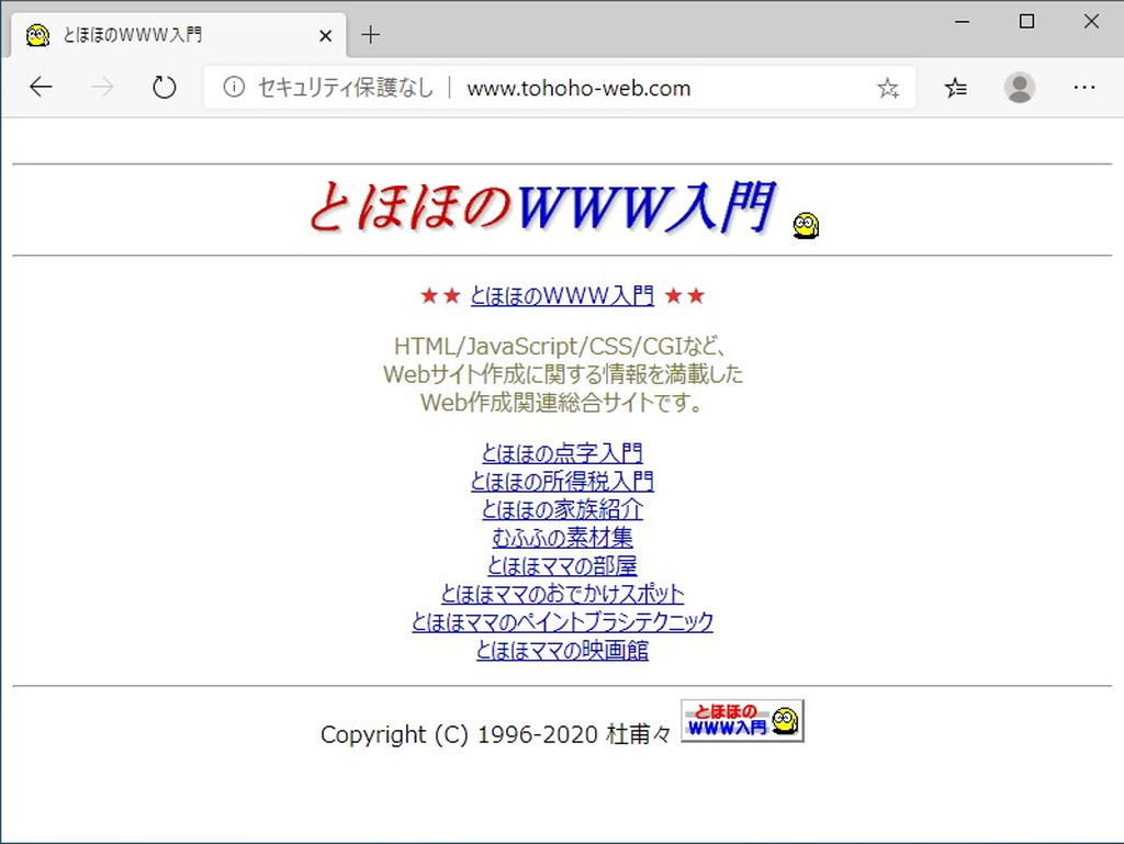 “とほほのＷＷＷ入門”