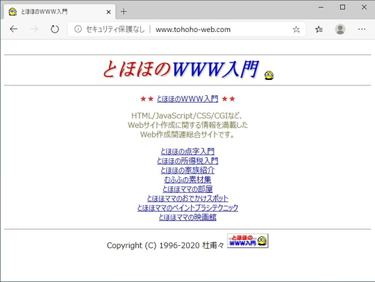 とほほ氏、いまだ健在！ 超定番のWww解説に“とほほのDocker入門”が追加され話題に - やじうまの杜 - 窓の杜