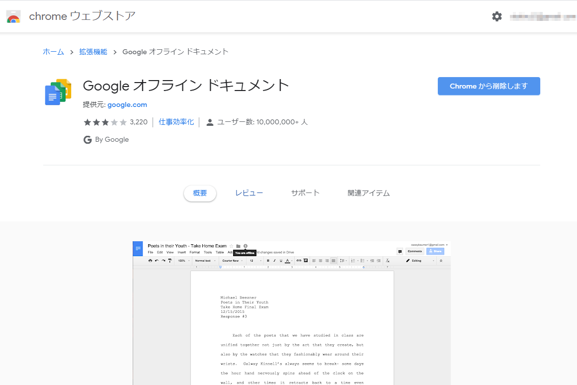 スプレッドシートはオフラインでも利用できる