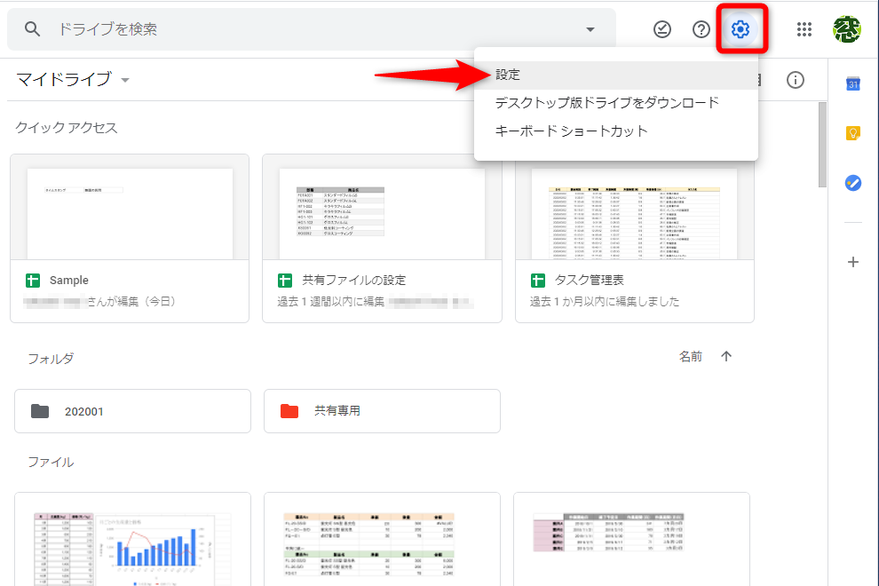 「Google Chrome」でGoogle ドライブを表示し、Google アカウントでログインしておく。画面右上の歯車のアイコンから［設定］を選択する