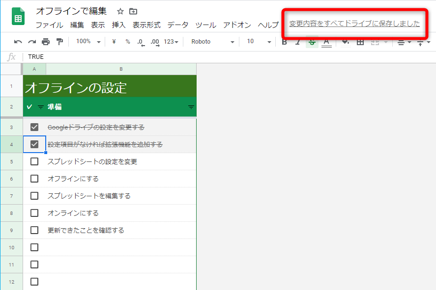 オンラインで編集した状態。“変更内容をすべてドライブに保存しました”と表示されている