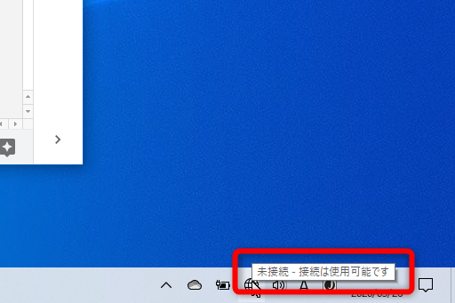 オフラインの状態になった