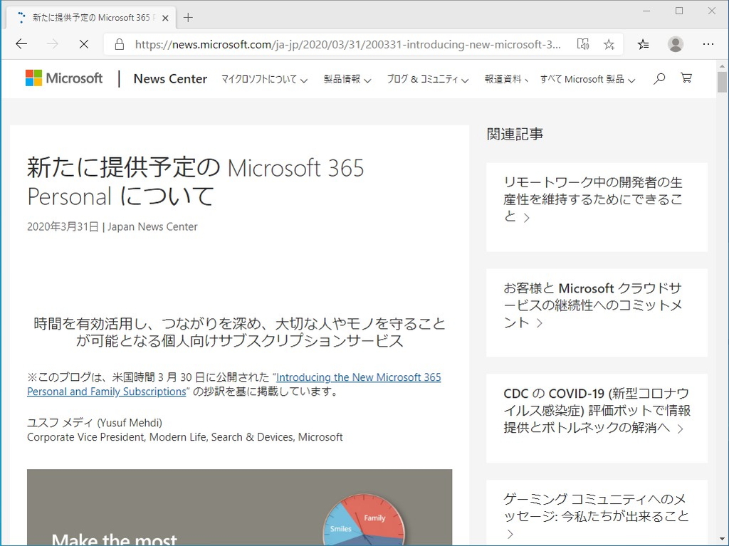 日本マイクロソフトが家族版・個人版「Microsoft 365 Family」の日本展開を明らかに
