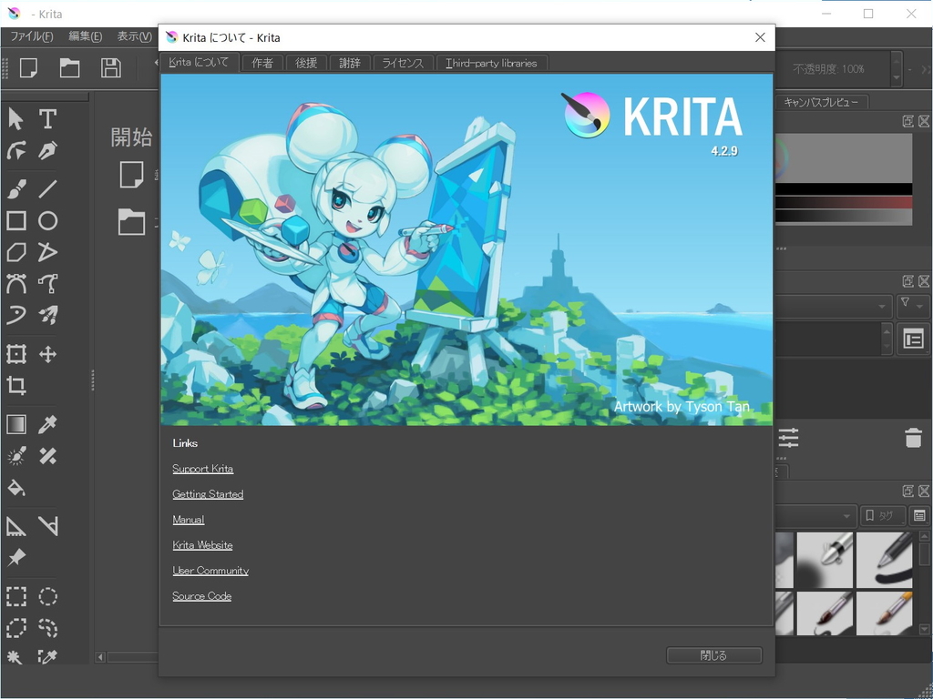 「Krita」v4.2.9