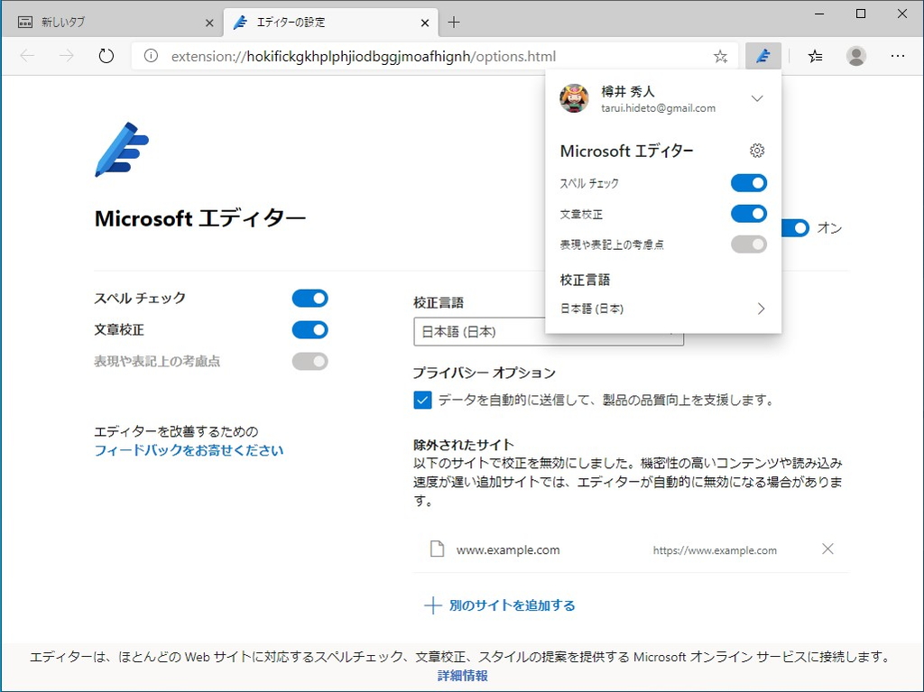 メールの編集やブログ記事の執筆、SNSへの投稿などにも使える文章作成のAIアシスタント