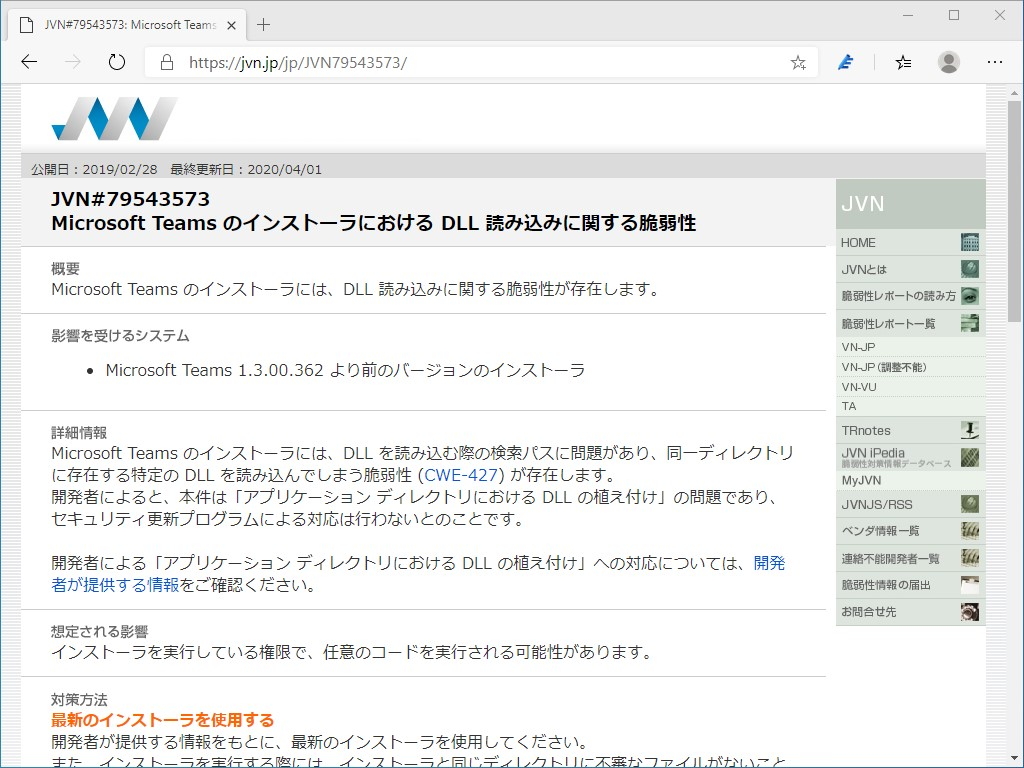 脆弱性レポート（JVN#79543573）
