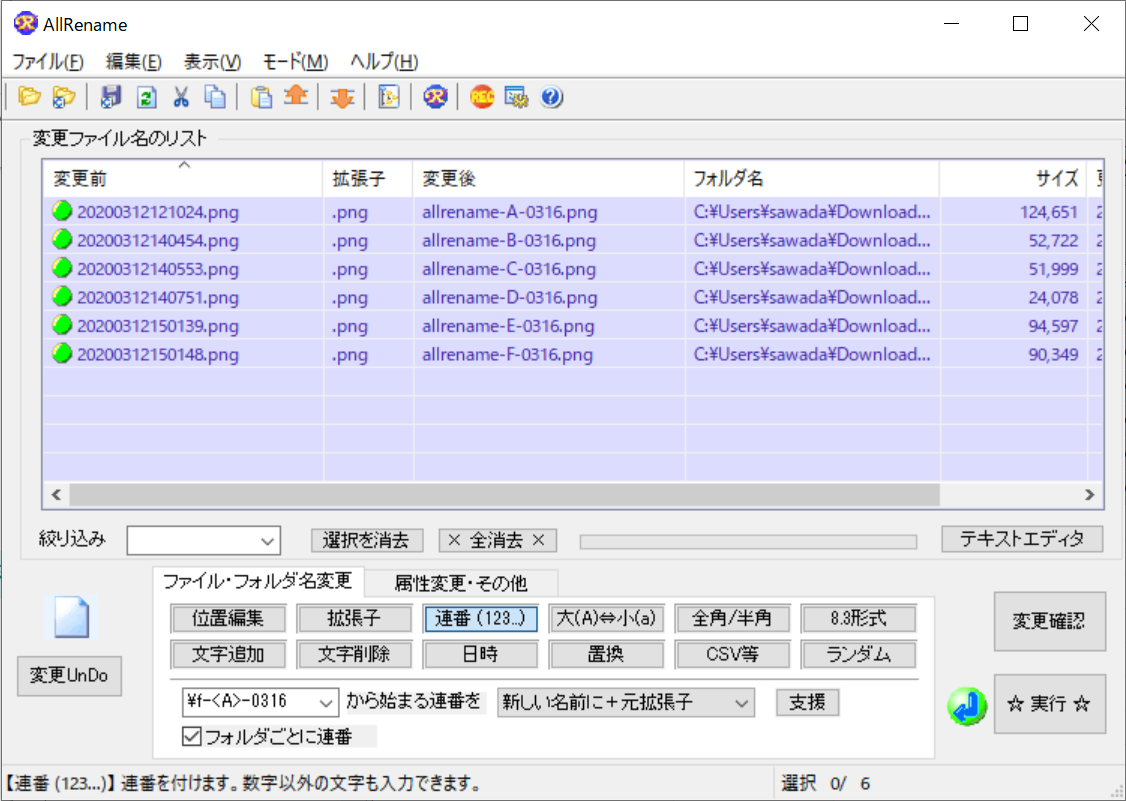 ［連番］では、<>で囲んだ数字やアルファベットが連続データとして扱われる。「&yen;f」はフォルダー名を表す特殊文字