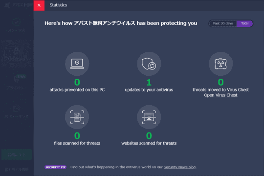 アバスト V 2が公開 保護の履歴を表示する Statistics 画面を追加 窓の杜