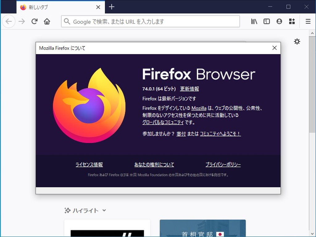 「Firefox」v74.0.1