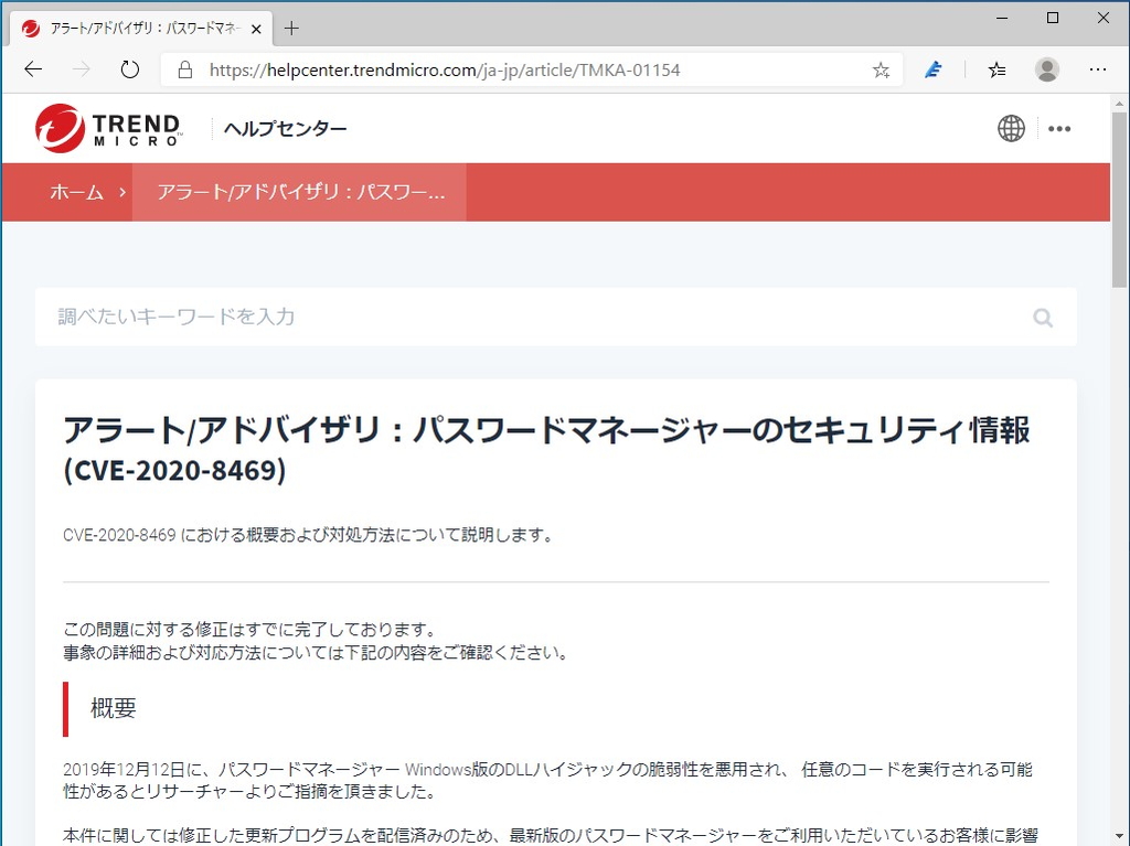 トレンドマイクロのサポートページ