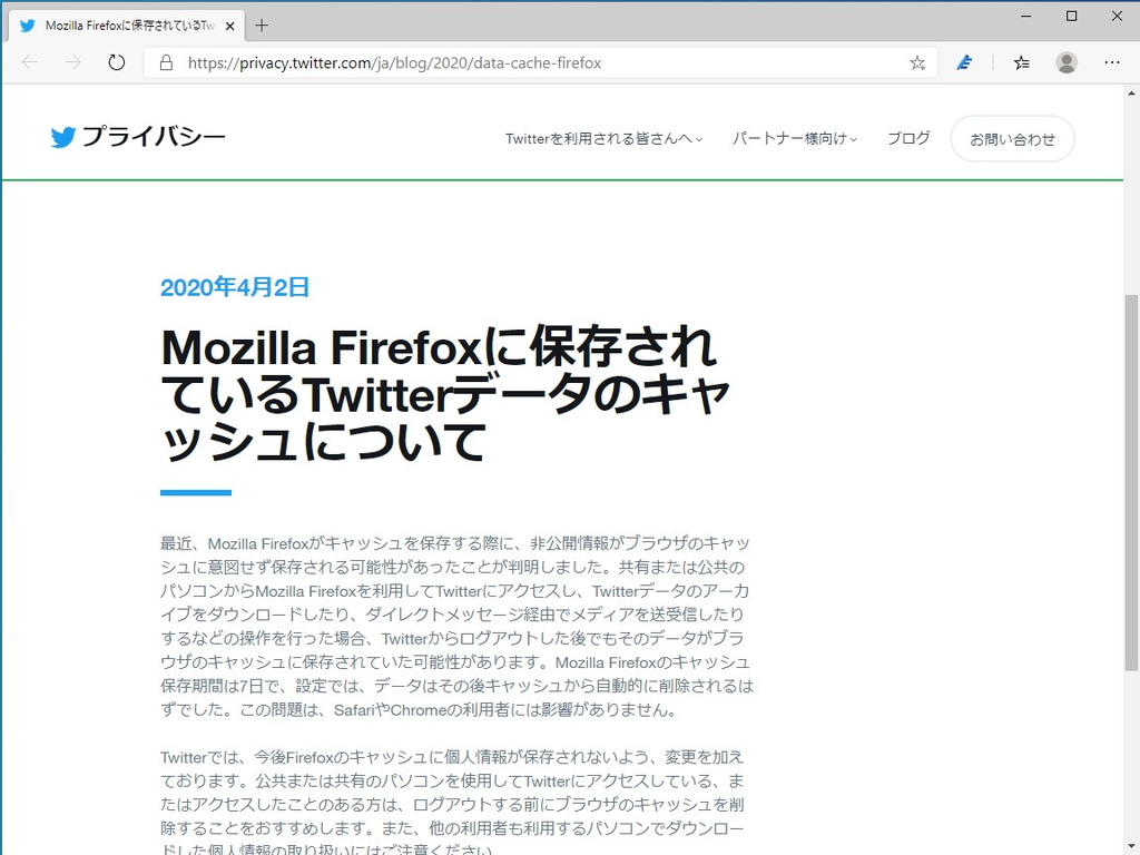 “Twitter”側の発表