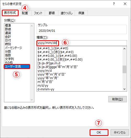 Excel】「00001」や「2020/04/06」と表示できない！エクセルで桁揃えの