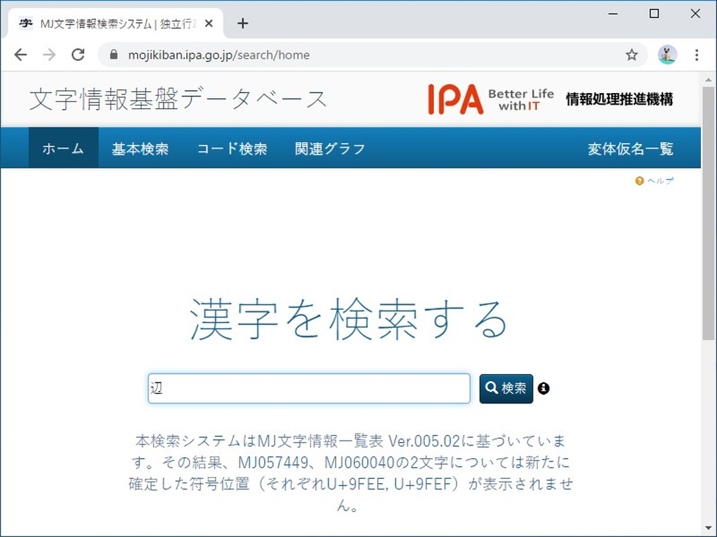 “MJ文字情報検索システム”