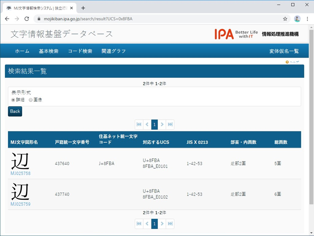 “渡辺”の“辺”を検索