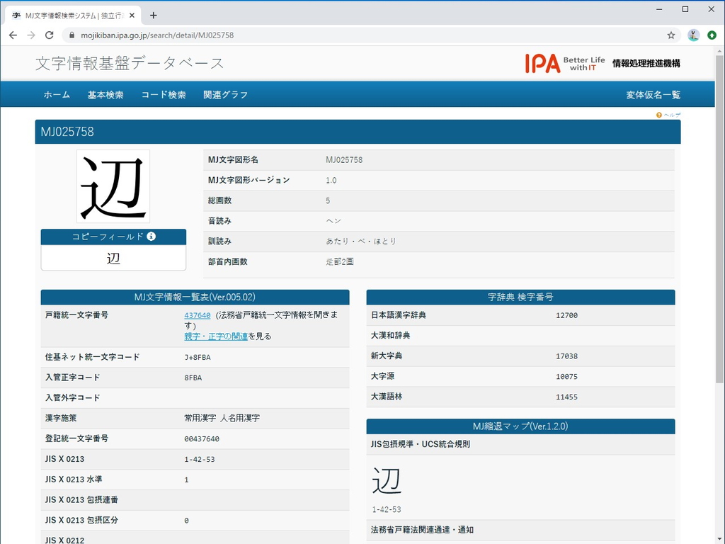 “辺”という文字の詳細な情報