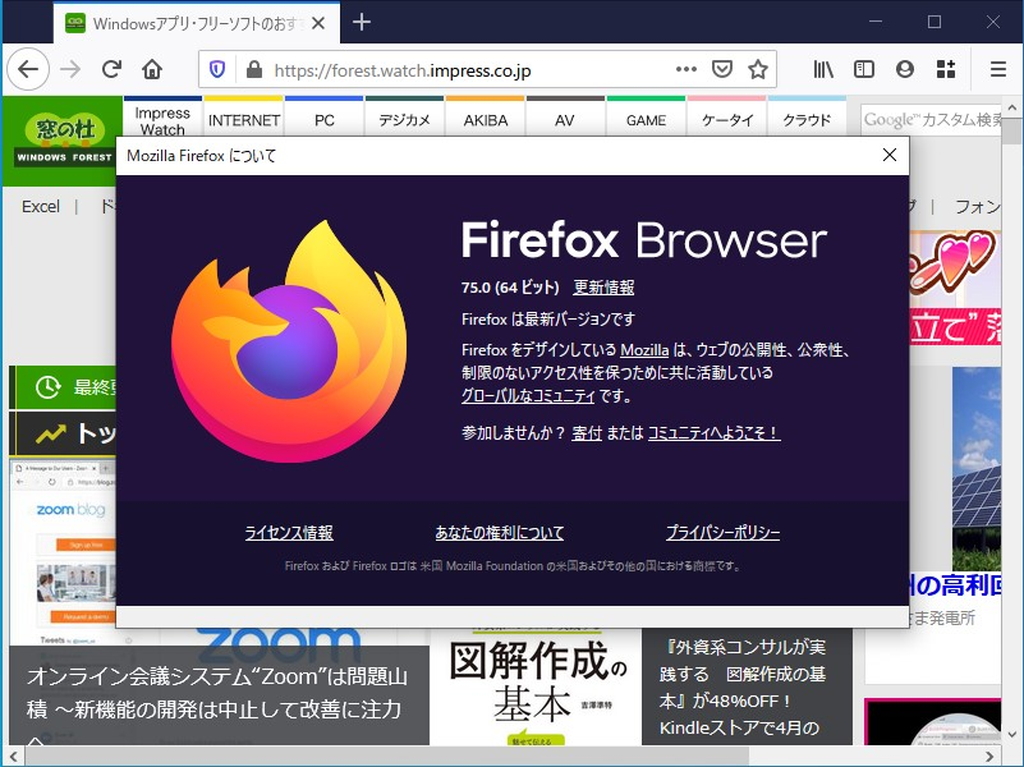 「Firefox」75.0