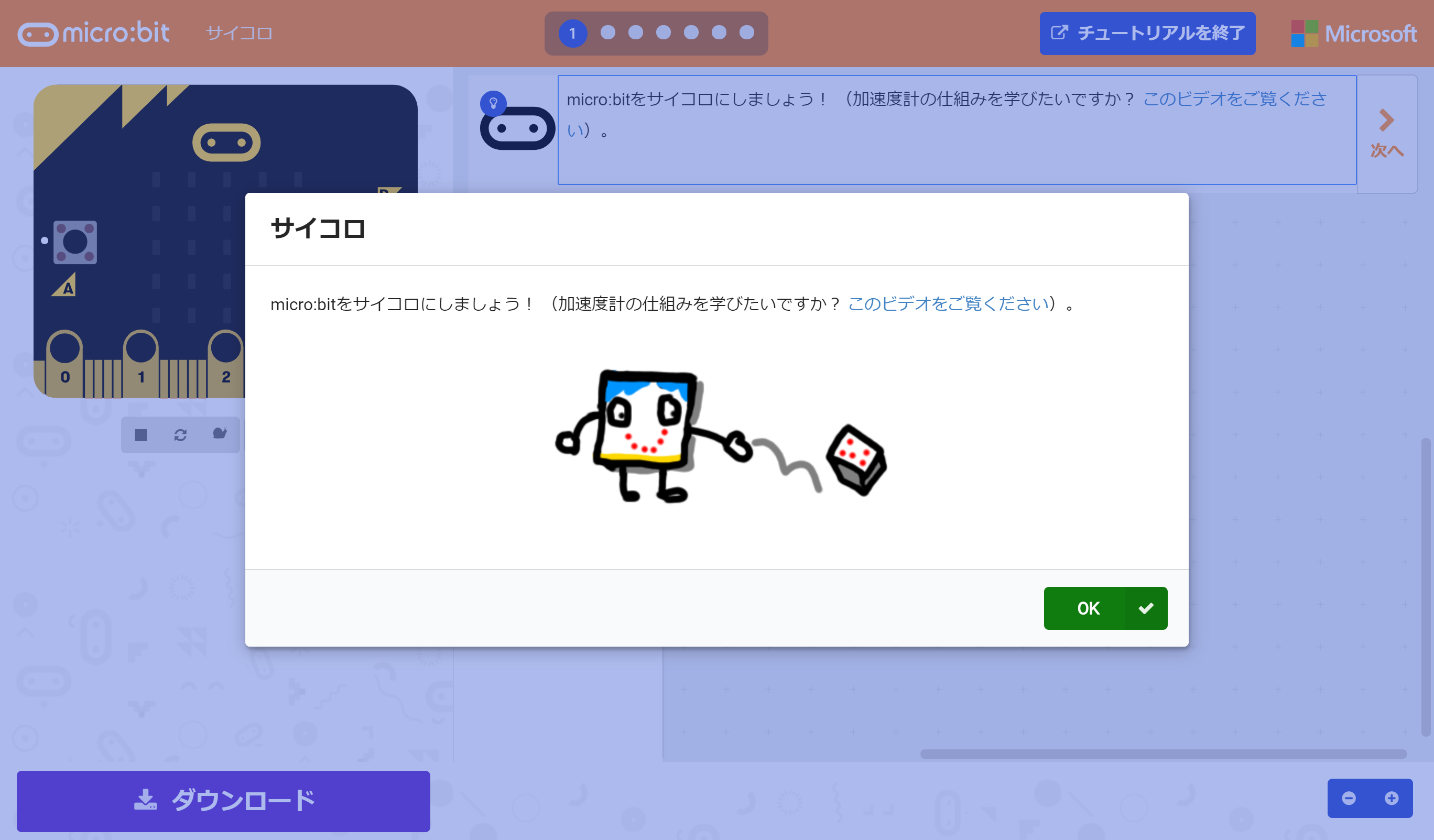 チュートリアルがステップバイステップで作り方を紹介してくれる