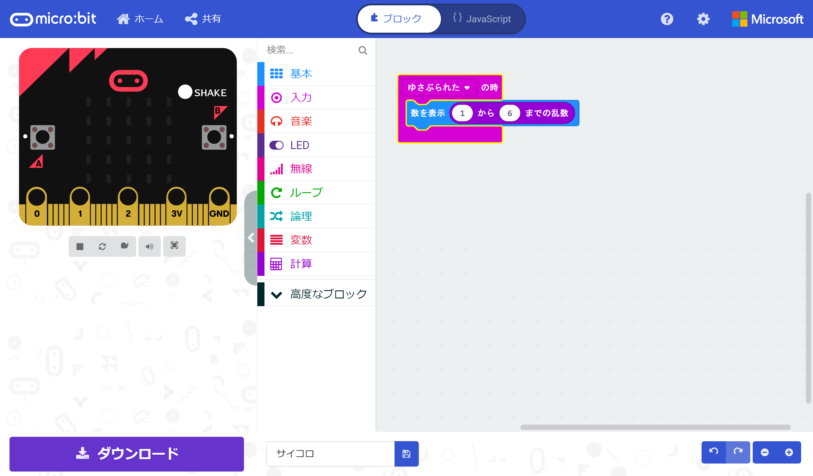 チュートリアルで完成するプログラム