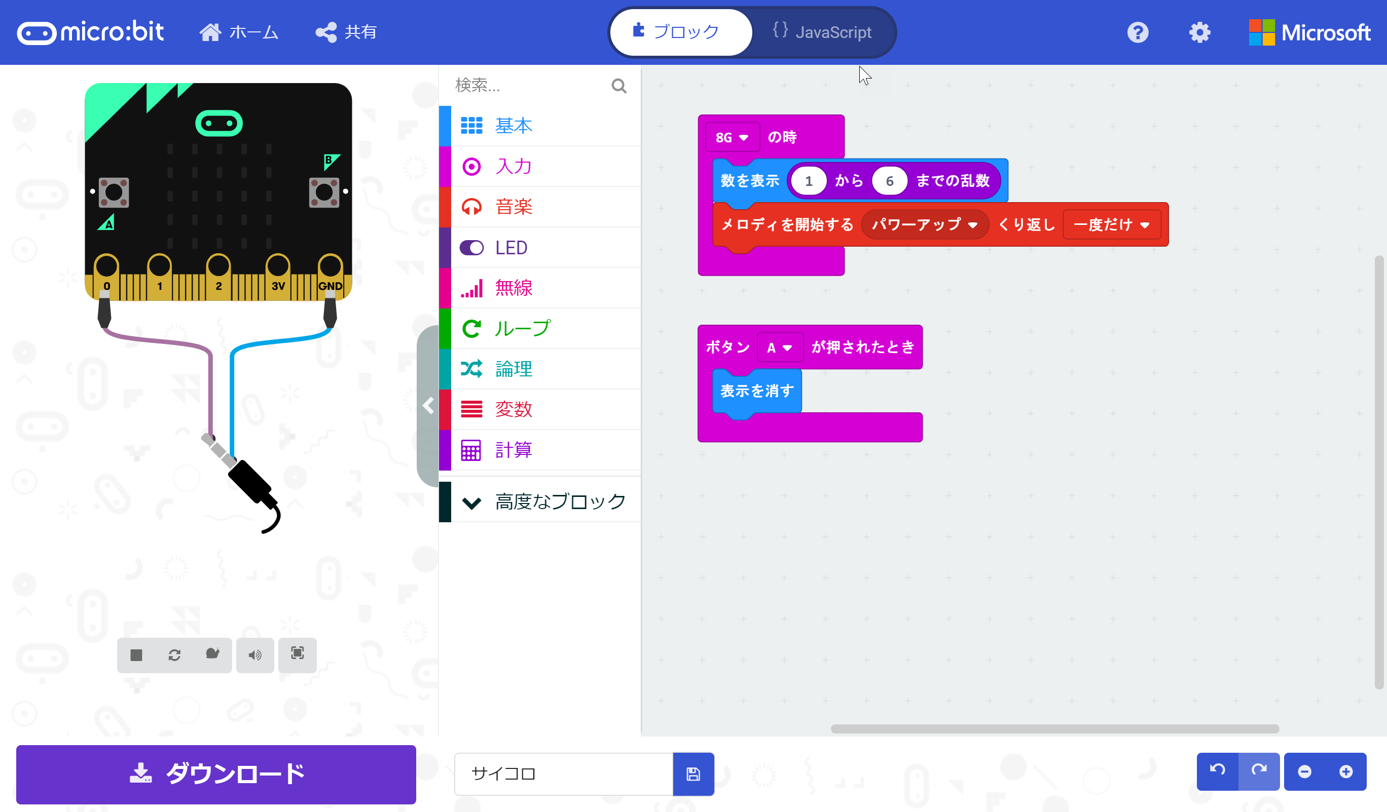 ［入力］カテゴリーから［ボタン"A"が押されたとき］ブロックを配置し、［基本］－［その他］カテゴリーから、［表示を消す］ブロックを配置する