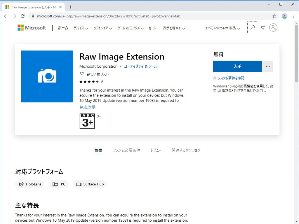 「Raw Image Extension」