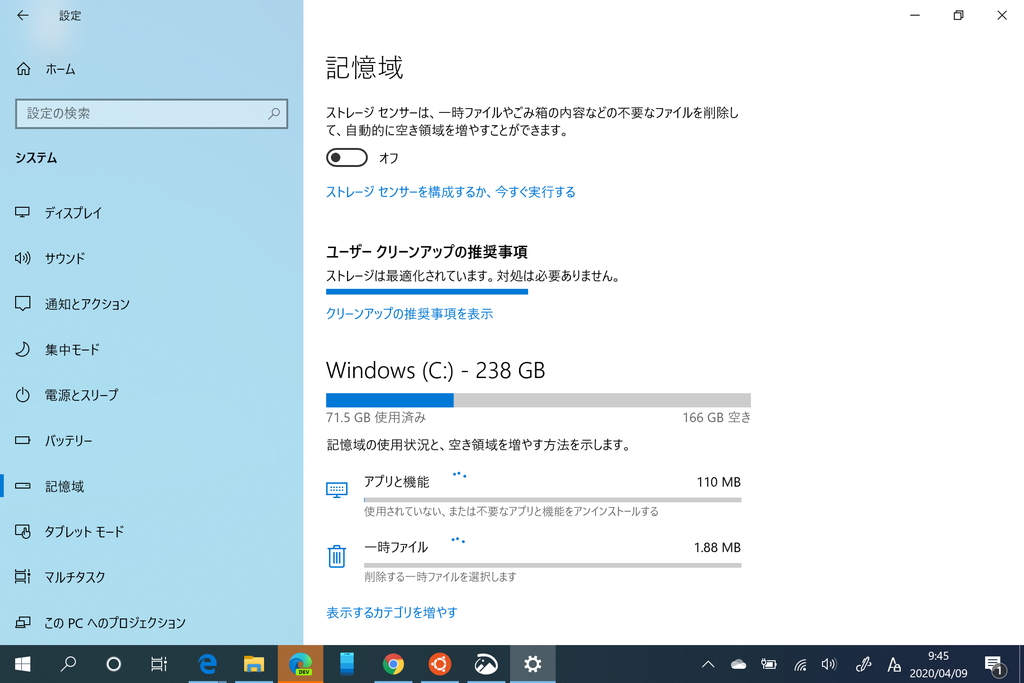 「設定」アプリの［システム］－［ストレージ］セクション