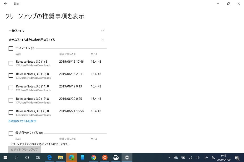 “ユーザー クリーンアップの推奨事項”というオプションが導入