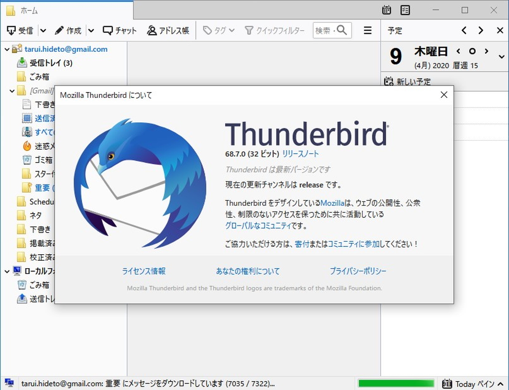 「Thunderbird」v68.7.0