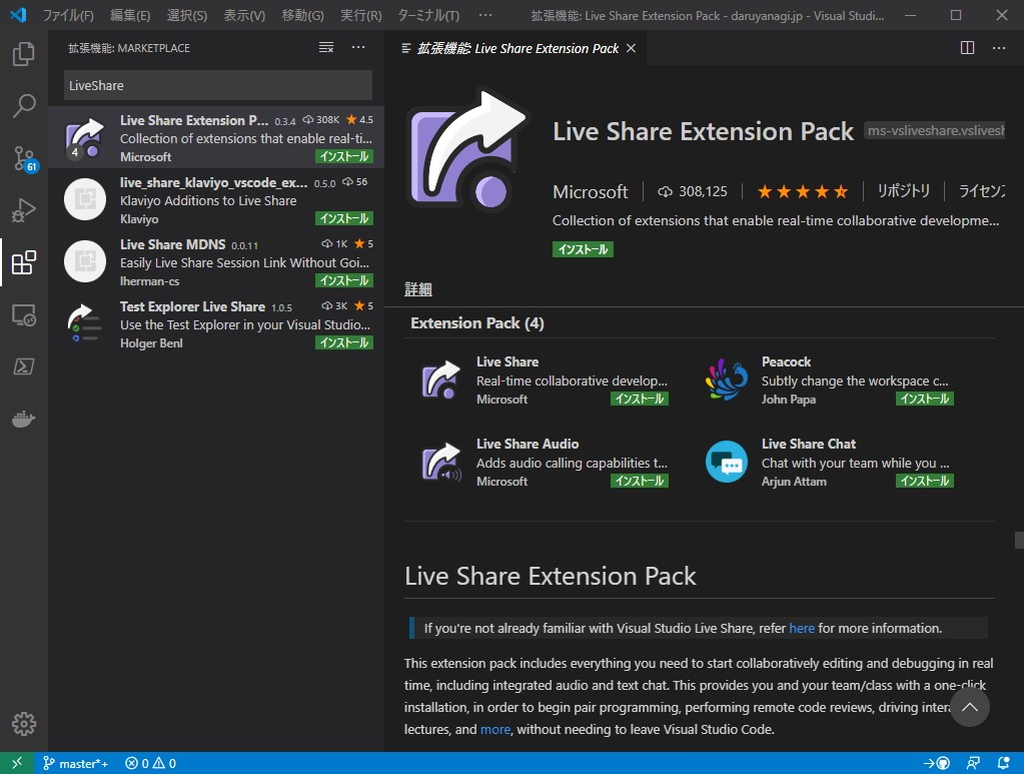 “Extension Pack”にどんな拡張機能が含まれているのかがわかりやすく