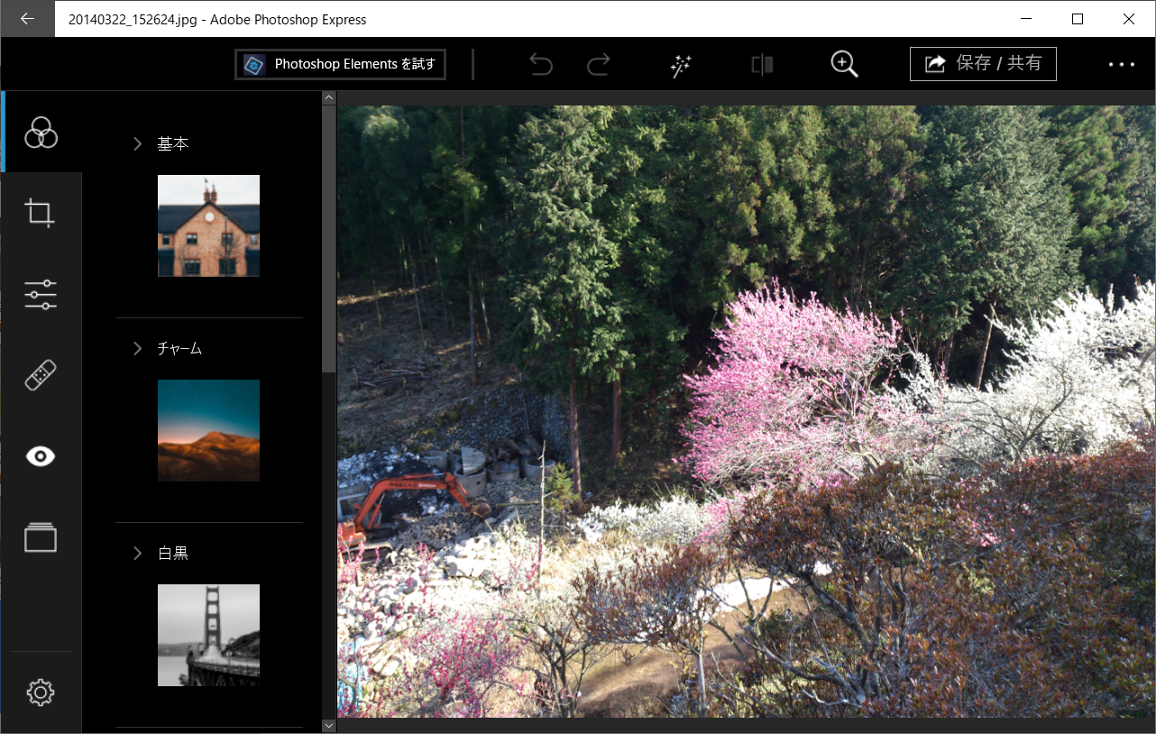 「Photoshop Express」