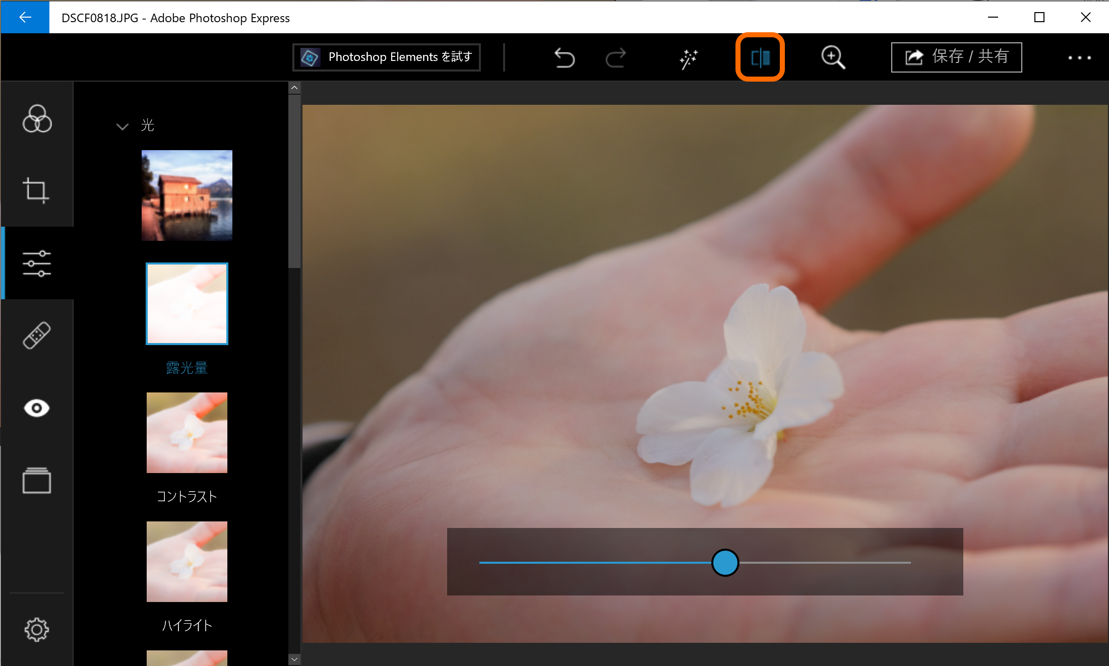 ［元の画像を表示中］ボタンをクリックすると、レタッチ前の写真を確認できる。もう一度クリックすると、レタッチ後の写真に戻る