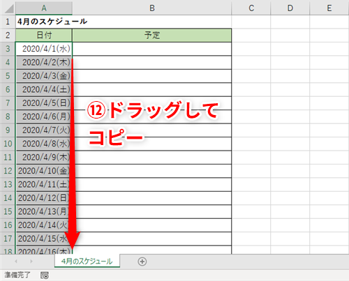 Excel 新年度のスケジュール表に一工夫 エクセルで日付欄へ曜日も表示する方法 いまさら聞けないexcelの使い方講座 窓の杜