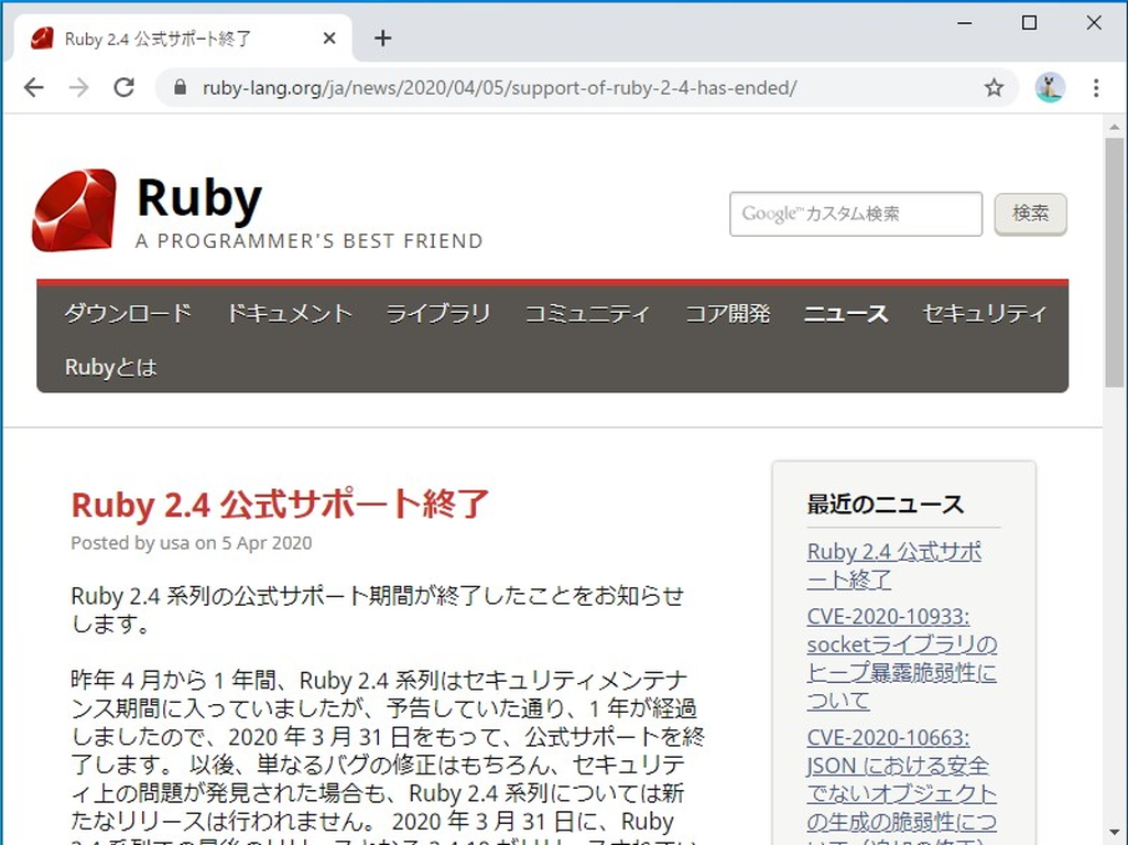 「Ruby 2.4」が正式リリース