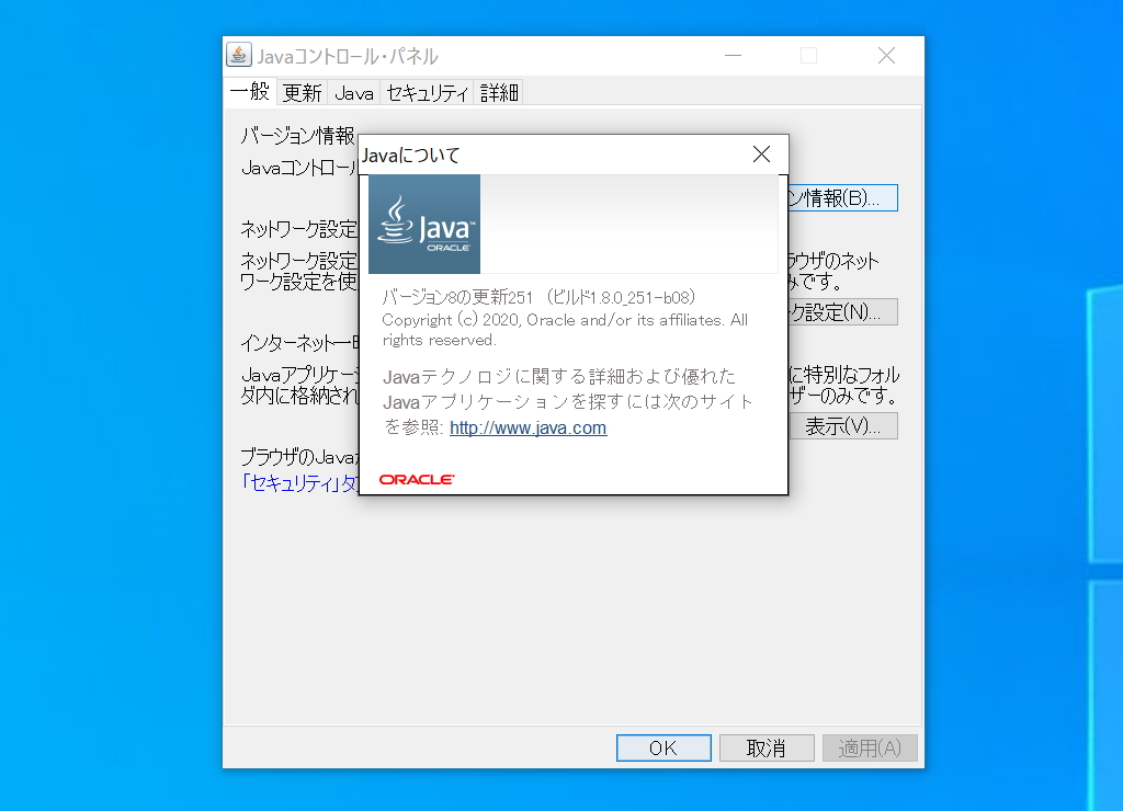 「Java SE 8 Update 251」