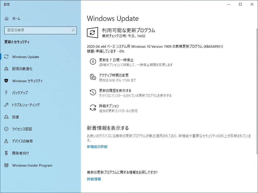 2020年3月のセキュリティ更新プログラム