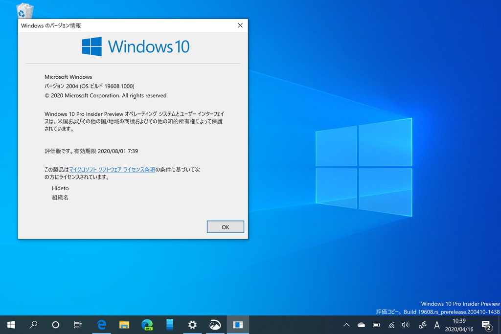 Microsoft、「Windows 10 Insider Preview」Build 19608を“Fast”リングでリリース