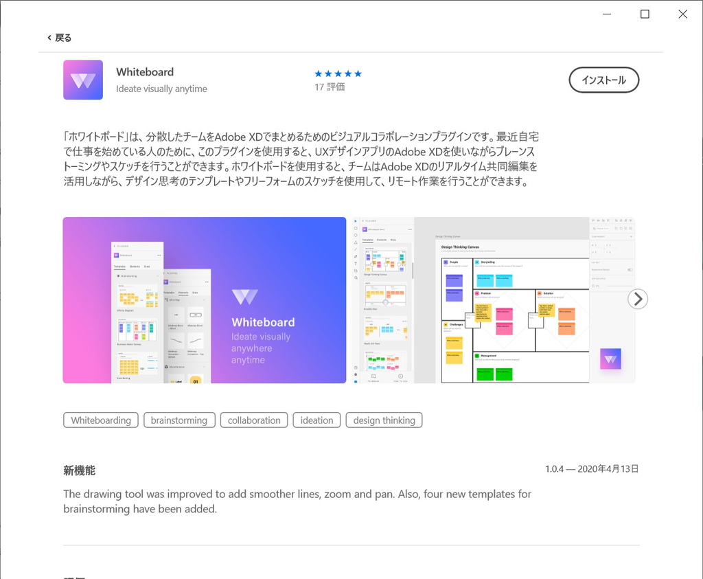 「Adobe XD」向けのプラグイン「Whiteboard」
