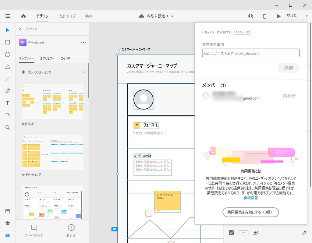 現在ベータ版として提供されている共同編集機能と併用