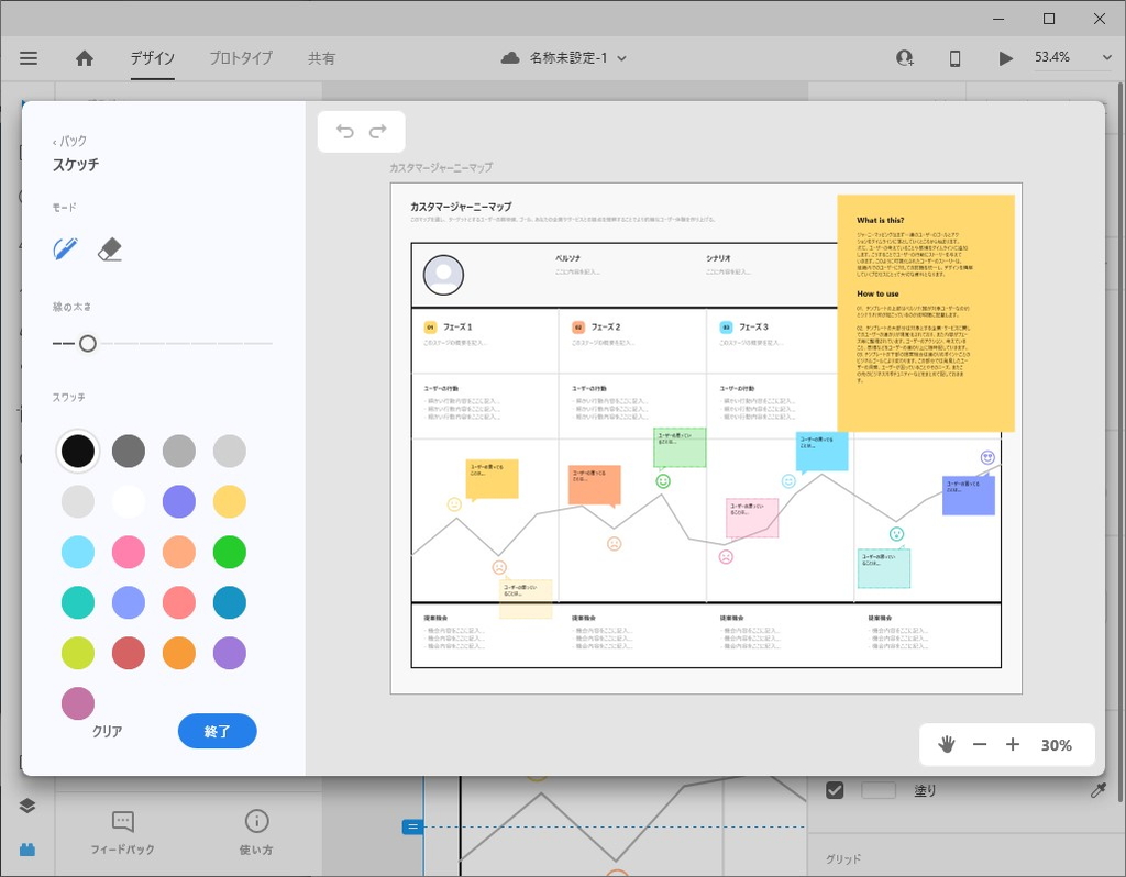 アートボードを選択してスケッチを開始