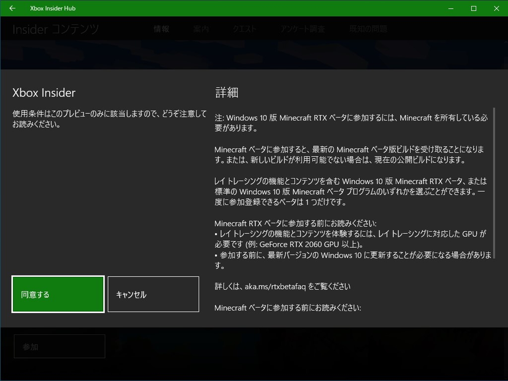 「Xbox Insider Hub」アプリからRTX対応ベータ版のテストに参加