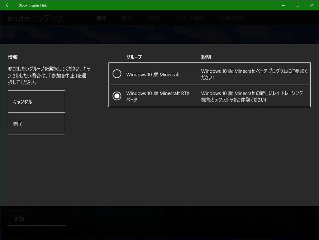 「Xbox Insider Hub」アプリからRTX対応ベータ版のテストに参加
