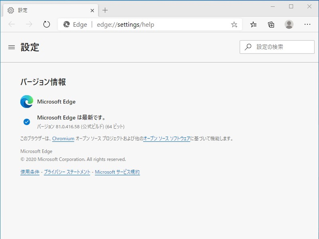 安定版「Microsoft Edge」v81.0.416.58