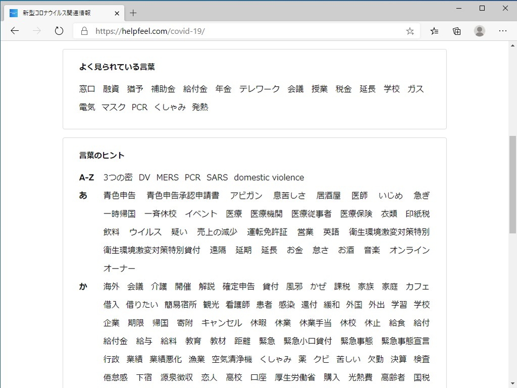 “よく見られている言葉”や“言葉のヒント”といったサポートシステムも