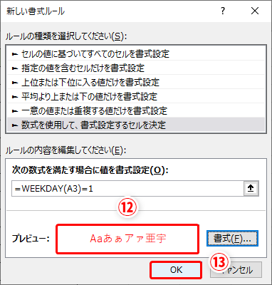Excel】土曜は青、日曜は赤、祝日はオレンジに！エクセルの
