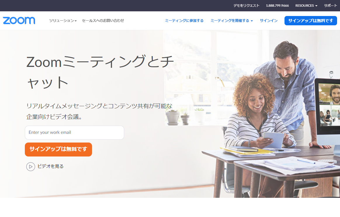 「Zoom」	https://zoom.us/