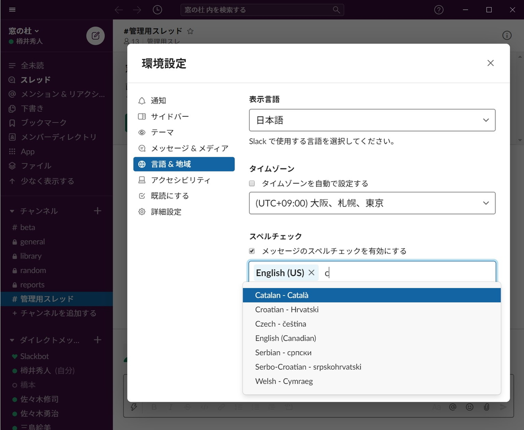 同時に複数の言語をサポートする新しいスペルチェッカー