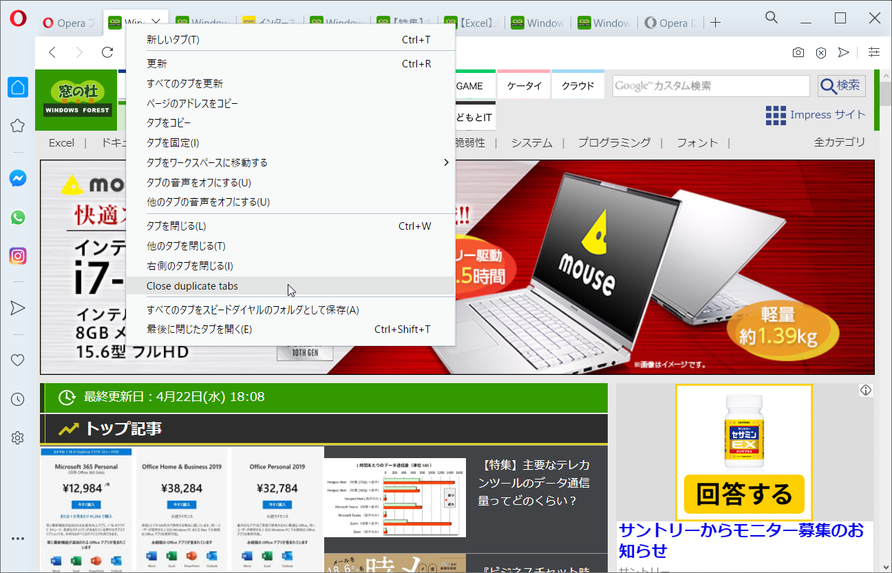 重複したタブを閉じる［Close duplicate tabs］コマンド