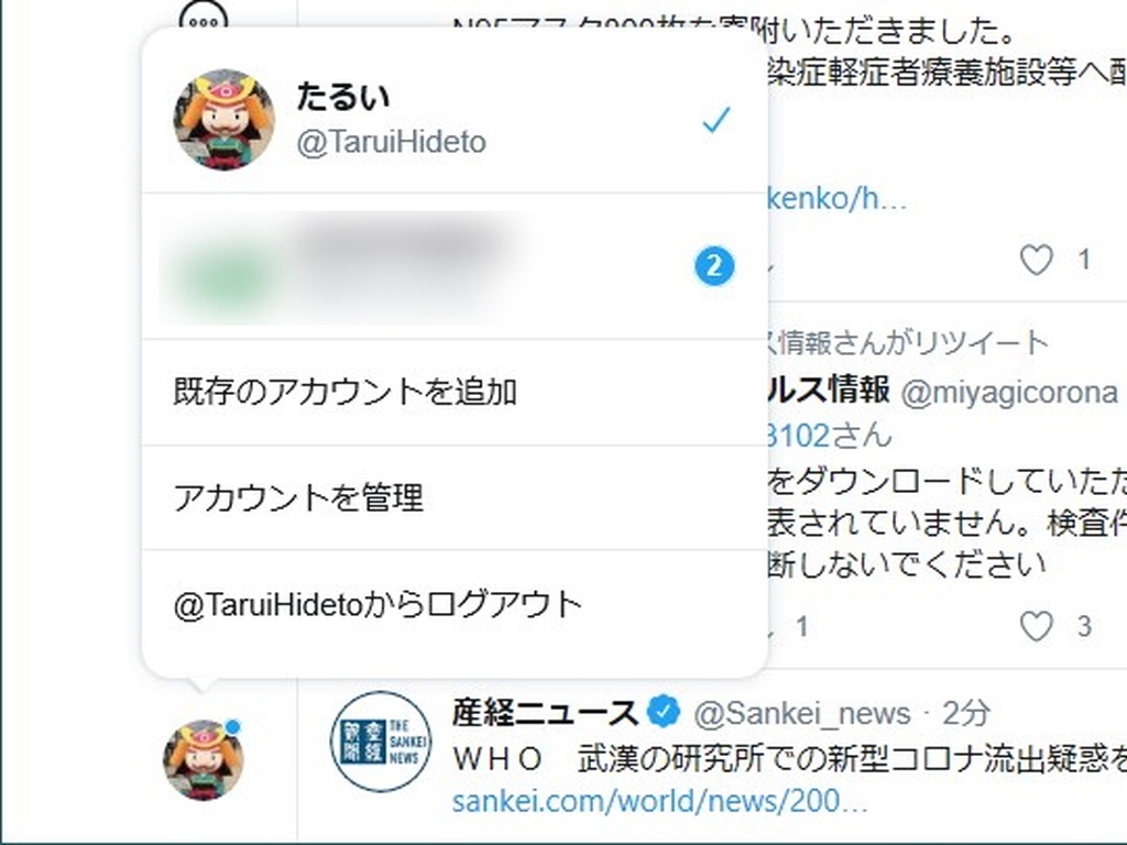 ツールバー下部のプロフィールアイコンでマルチアカウントの切り替えが可能に