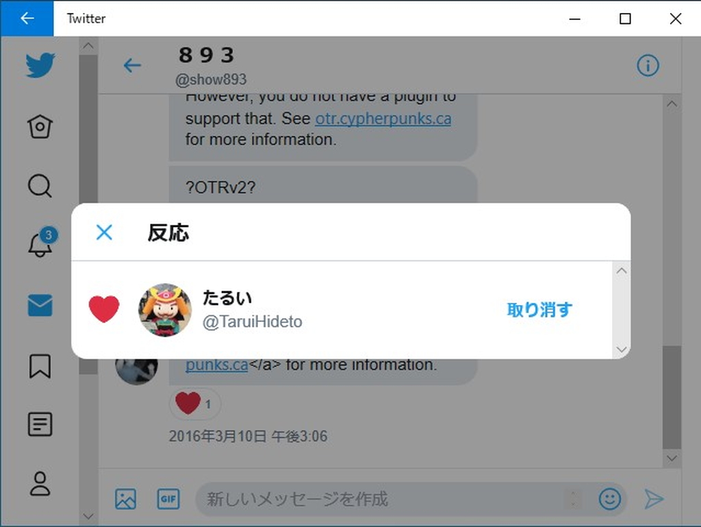 ダイレクトメッセージのリアクション。ハートやサムアップといった反応をメッセージに付与できる